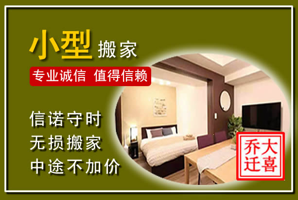 金台小型搬家
