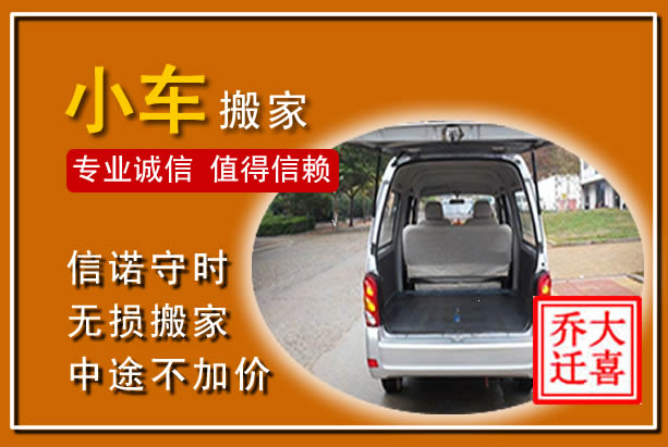 金台个人搬家