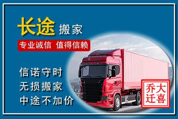 金台异地长途搬家