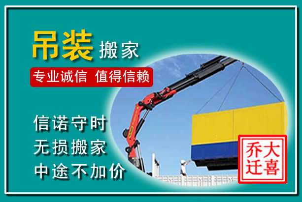 金台吊装大件搬家