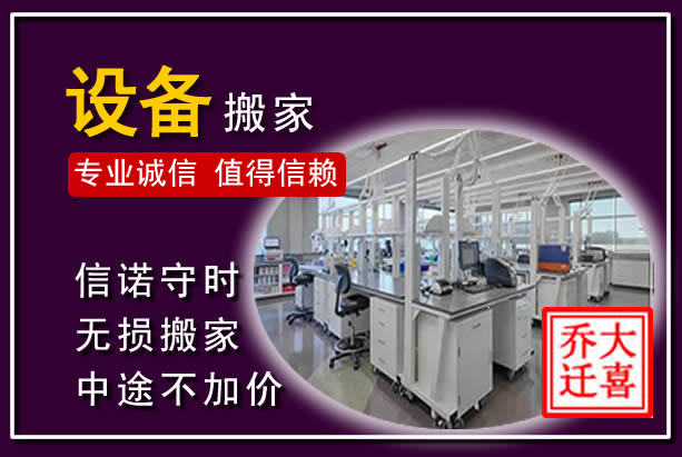 金台仪器设备搬运