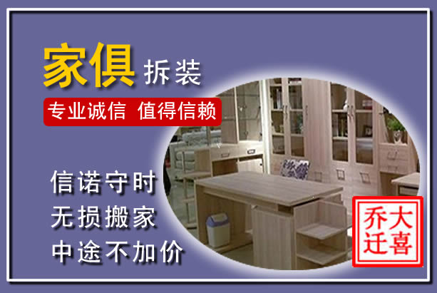 金台家俱拆装搬运